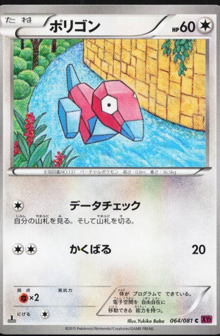Porygon [1st-Edition]